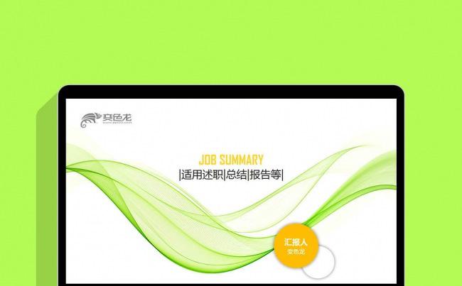 2017绿色线条简约半年总结报告通用商业计划销售总结PPT缩略图