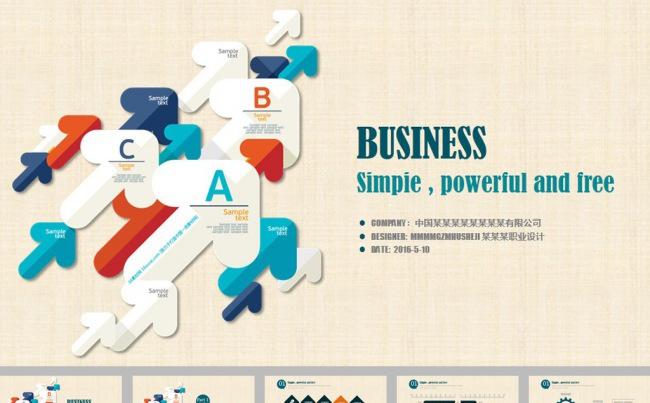 箭头简约商务总结工作报告ppt模板缩略图
