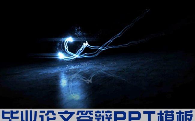 蓝色视频片头毕业论文答辩动态ppt模板缩略图