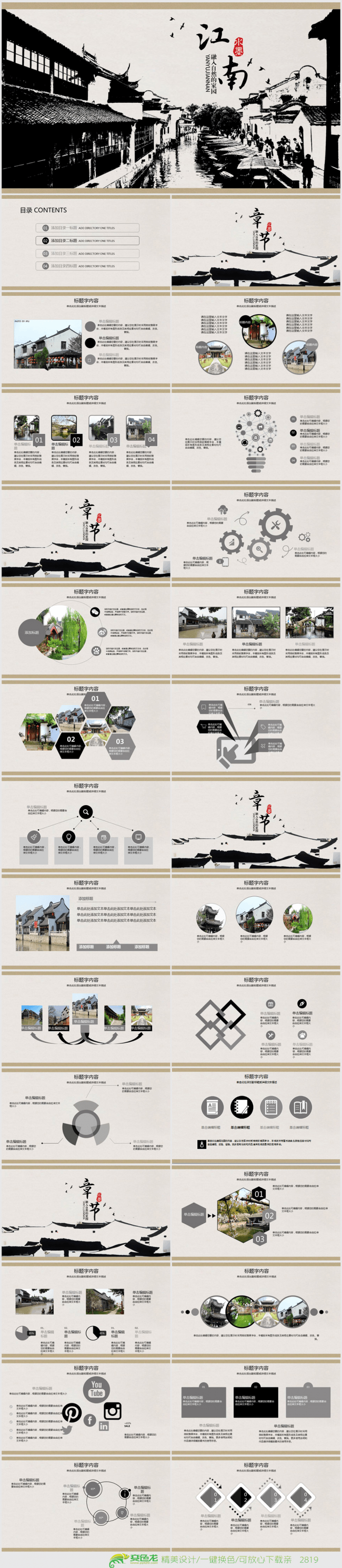 江南水墨中国风江南建筑古建筑ppt动态模板