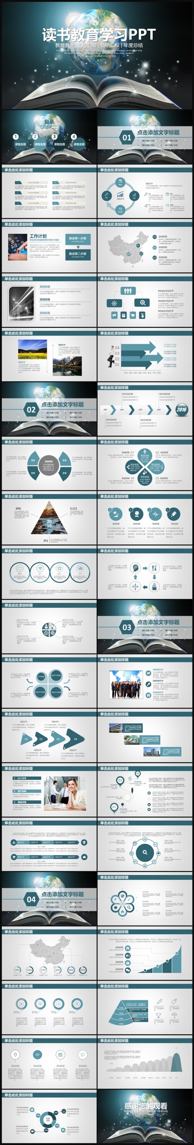 创意读书学习学校教育工作培训PPT