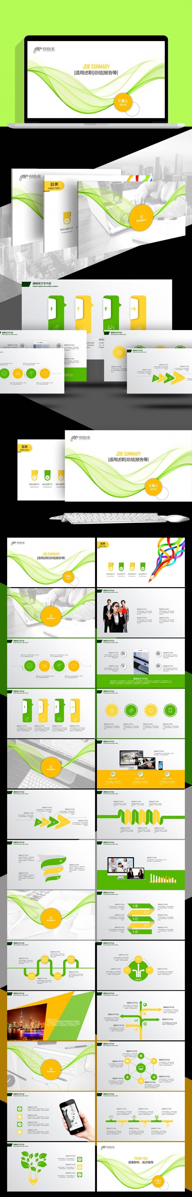 2017绿色线条简约半年总结报告通用商业计划销售总结PPT