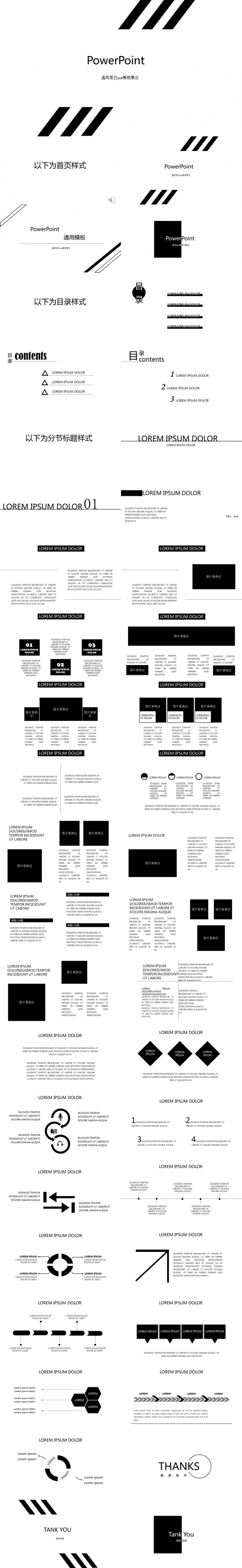 白底通用商务简约工作总结辩论演讲大集合