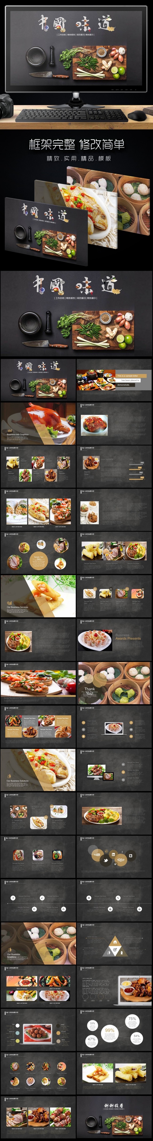 中国味道传统美食文化ppt模板图片下载中国传统美食