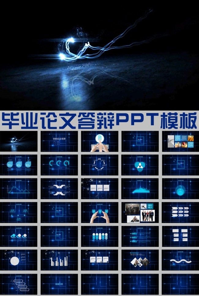 蓝色视频片头毕业论文答辩动态ppt模板