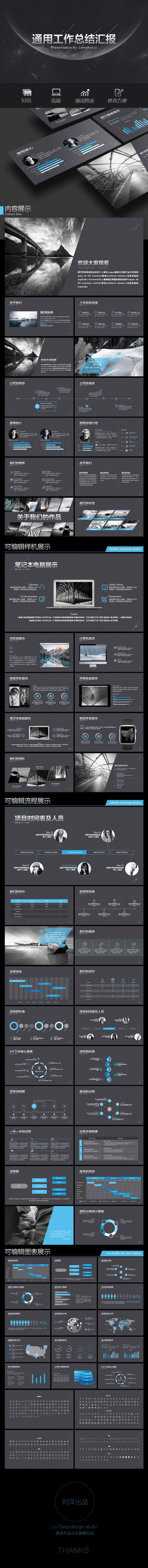 【LY】星空灰通用工作总结汇报