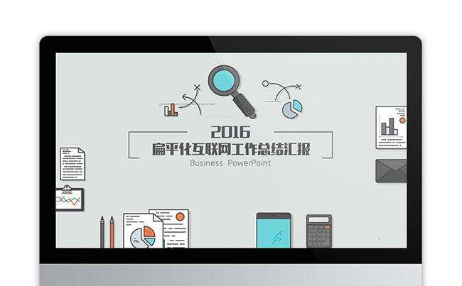 【dai】2017扁平化互联网风格工作总结缩略图