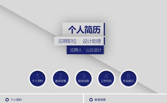 时尚简约大气个人求职简历PPT模板缩略图