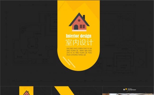 室内设计ppt作品展示家装风格参考缩略图