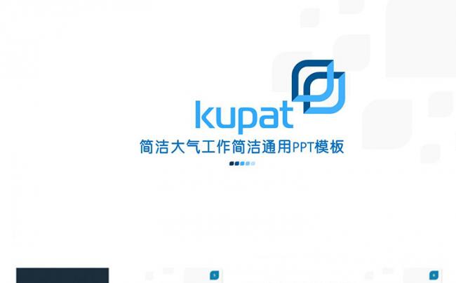 简约企业宣传产品宣传企业简介ppt模板图片下载缩略图