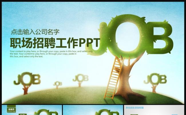 校招校园招聘企业招聘团队简约PPT模板缩略图