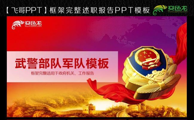 武警部队军队模板缩略图