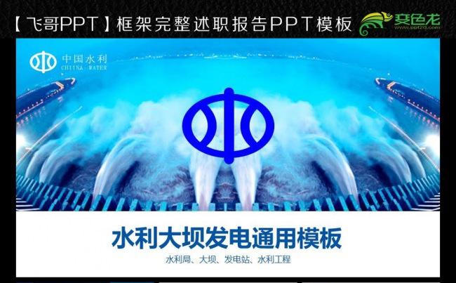 水利局水利工程缩略图