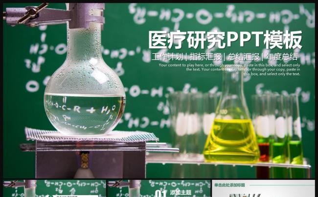 医疗医学化学实验室ppt动态模板缩略图