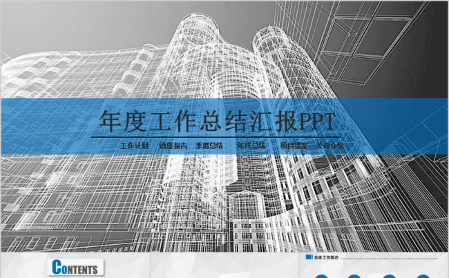 商务蓝色简约工作总结PPT模板缩略图