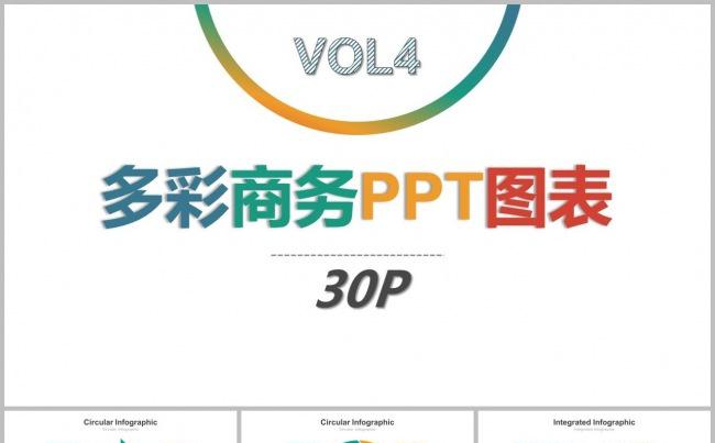 多彩商务信息图表第4弹缩略图