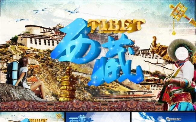 39P西藏名族文化旅游拉萨PPT缩略图