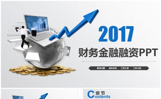 精致简约财务汇报互联网金融融资创业PPT缩略图