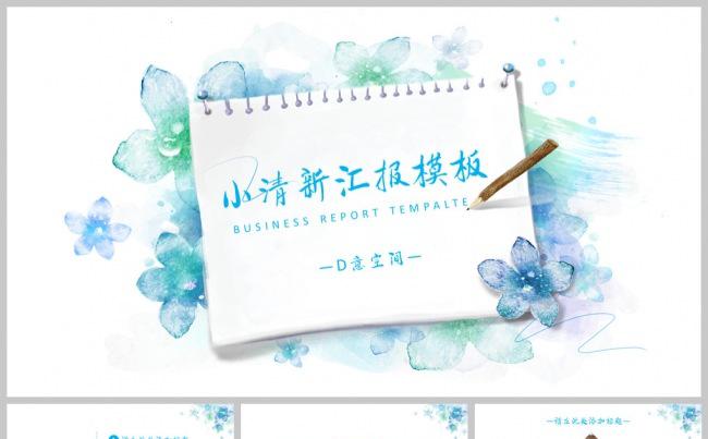 小清新汇报模板缩略图