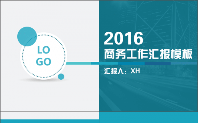 2016时尚微立体商务工作汇报模板缩略图
