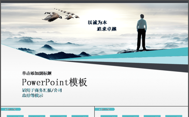 简约高端大气商务通用模板缩略图
