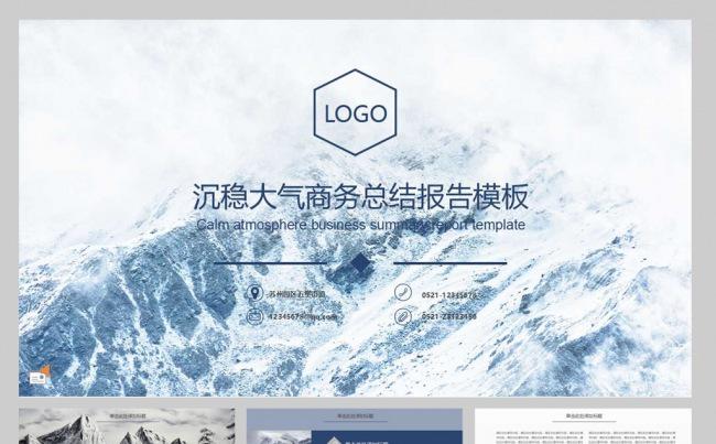 【YANG】沉稳大气商务总结报告模板缩略图