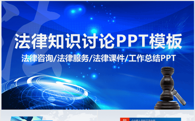 法律法院法规法律咨询讲座律师事务所法律服务缩略图