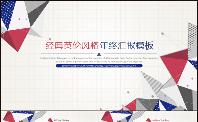 经典英伦风格年终总结商务演示融资路演PPT模板缩略图