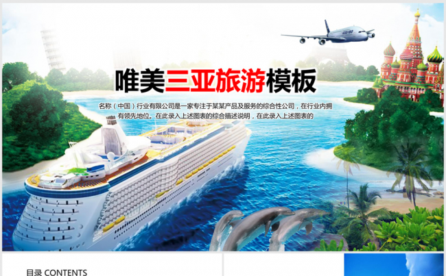 唯美风景海南三亚旅游ppt动态模板缩略图