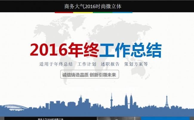 2016商务大气微立体工作汇报年终总结通用PPT模板缩略图