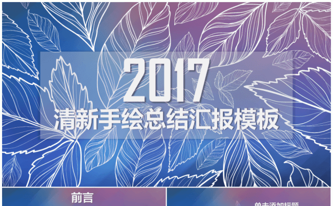 【唯美手绘】线描玫瑰清新手绘总结汇报PPT模板（动静两套）缩略图