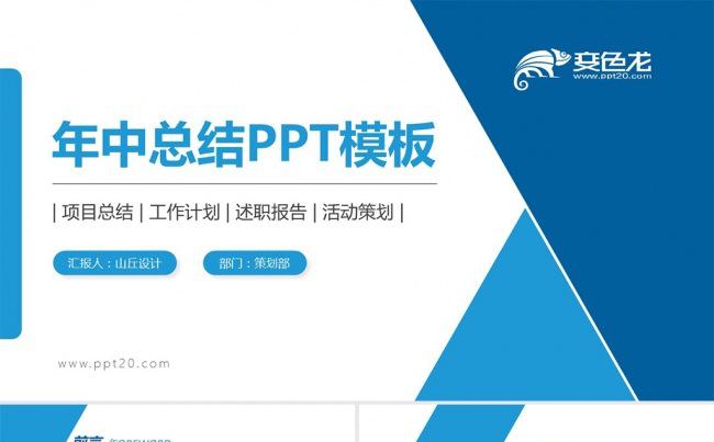  年中总结工作报告述职报告PPT模板缩略图