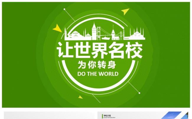 【龙姐PPT】22教学汇报 教育j机构宣传 商务通用PPT	缩略图