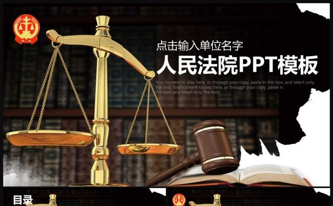 法院法庭审判公正公平法律动态PPT模板缩略图