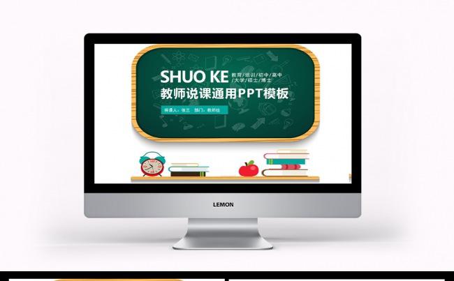 教师通用说课PPT模板 培训PPT缩略图