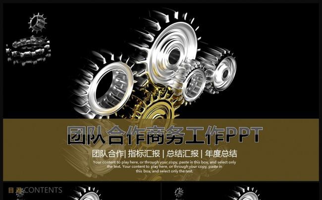 人力资源管理团队合作商务动态PPT模板缩略图