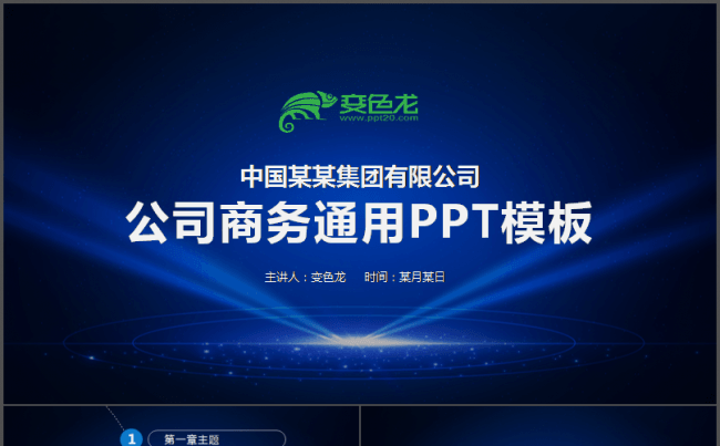 框架完整商务通用IOS风格模板缩略图