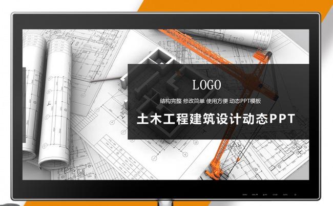 建筑图纸建筑行业通用模板城市规划建设PPT图片下载缩略图