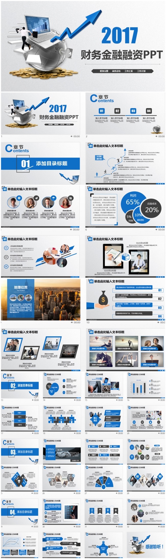 精致简约财务汇报互联网金融融资创业PPT