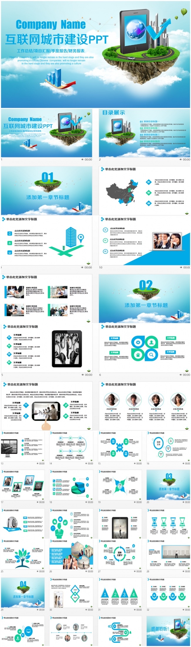 高端大气互联网电子商务城市建设PPT