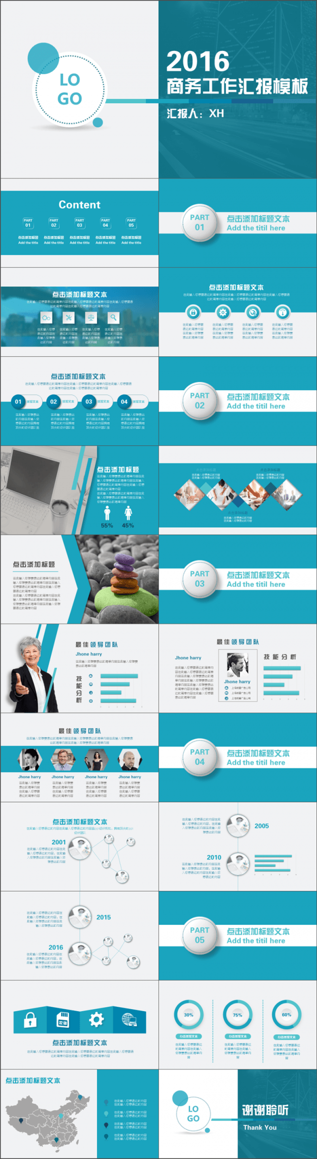 2016时尚微立体商务工作汇报模板