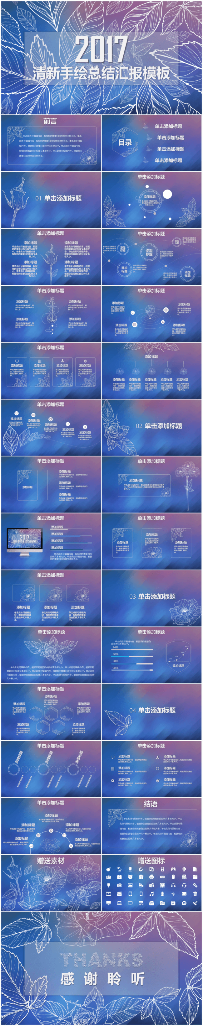 【唯美手绘】线描玫瑰清新手绘总结汇报PPT模板（动静两套）