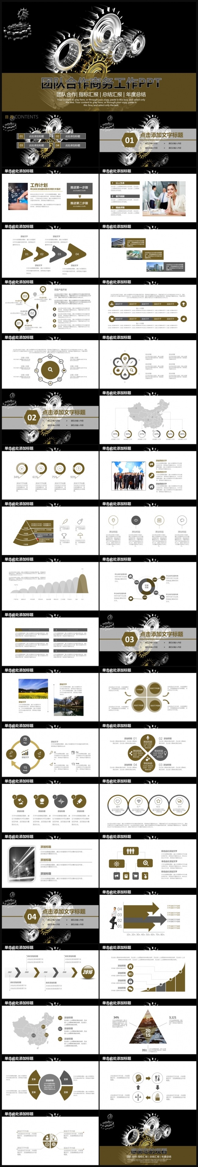 人力资源管理团队合作商务动态PPT模板