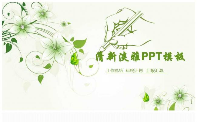 42P动态绿色清新工作总结年终计划PPT缩略图