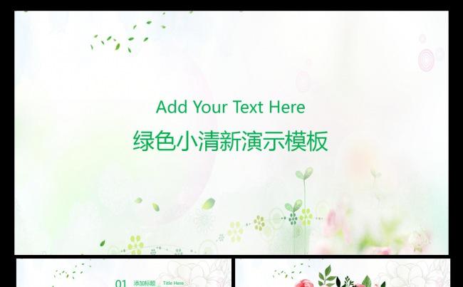 精美绿色ppt模板缩略图