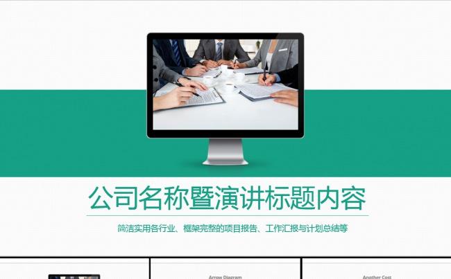 绿色科技商务工作总结PPT缩略图