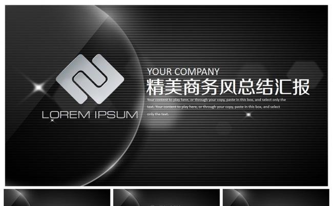 精美商务风总结报告通用PPT设计缩略图