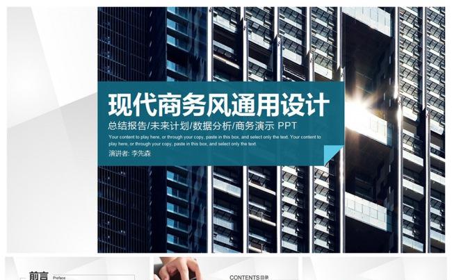 【现代商务风】总结报告PPT通用设计缩略图