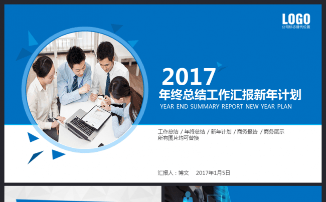 蓝色实用年终总结新年计划工作汇报PPT模板缩略图
