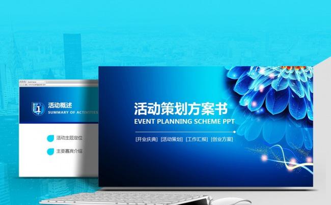 活动策划方案开业庆典工作汇报动态PPT模板缩略图